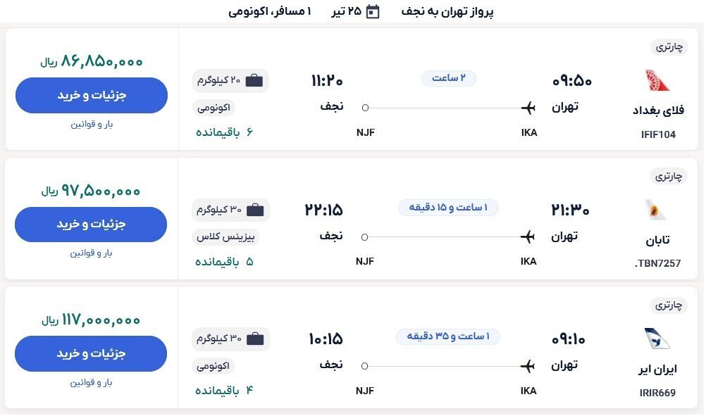 قیمت پرواز بلیت هواپیما به مقصد عراق