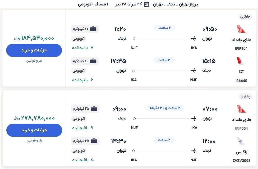 قیمت پرواز بلیت هواپیما به مقصد عراق