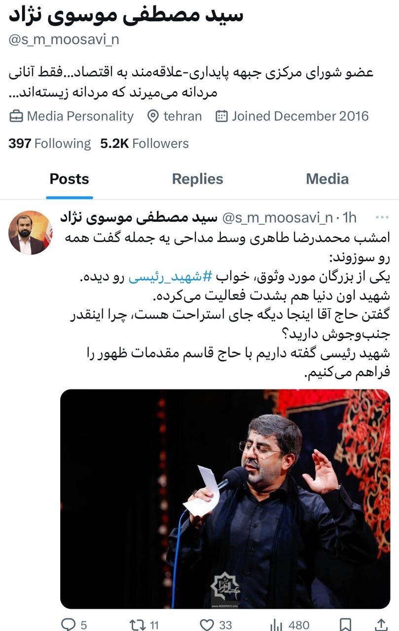 خواب یک مداح درباره شهید رئیسی به نقل از عضو جبهه پایداری
