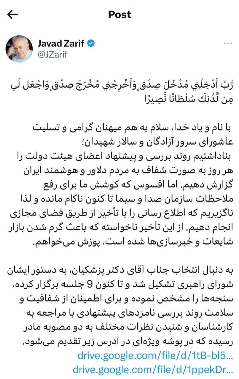 گزارش جدید ظریف به مردم درباره انتخاب کابینه دولت پزشکیان