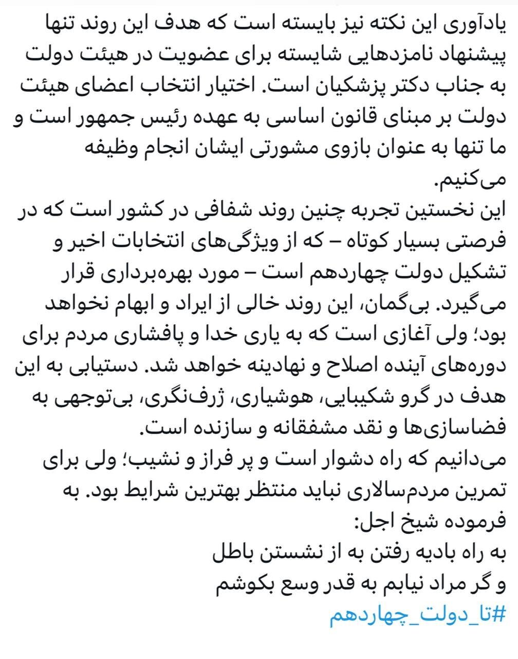 گزارش جدید ظریف به مردم درباره انتخاب کابینه دولت پزشکیان