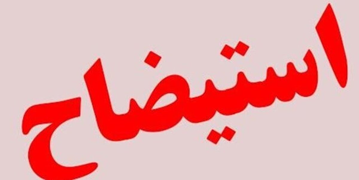شهردار مشهد هفته آینده استیضاح می‌شود؟