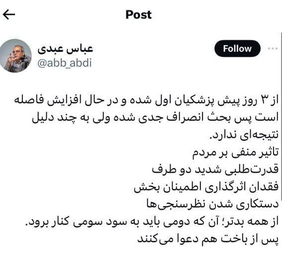 عباس عبدی: از ۳ روز پیش پزشکیان اول شده و در حال افزایش فاصله است