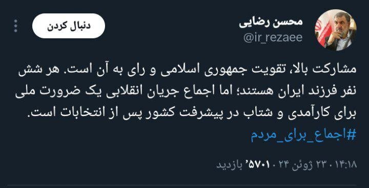 تاکید دوباره محسن رضایی بر اجماع در «جبهه انقلاب»