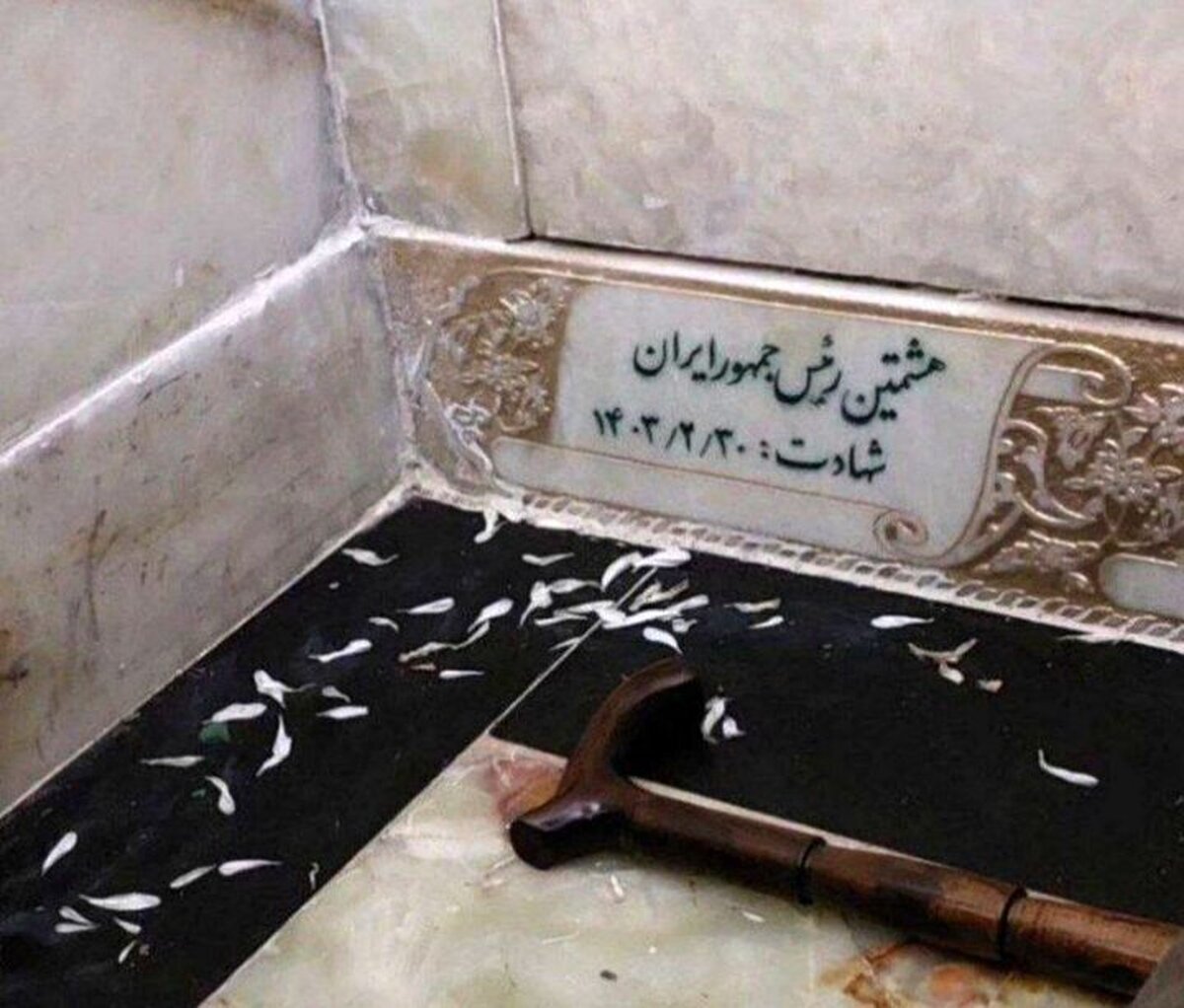 اشتباه عجیب در نوشتن سنگ مزار ابراهیم رئیسی