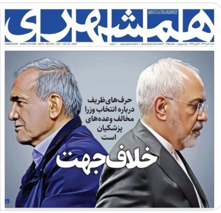 تیتر حاشیه‌ساز روزنامه شهرداری تهران علیه ظریف و پزشکیان / زاکانی‌ها مشغول کارند