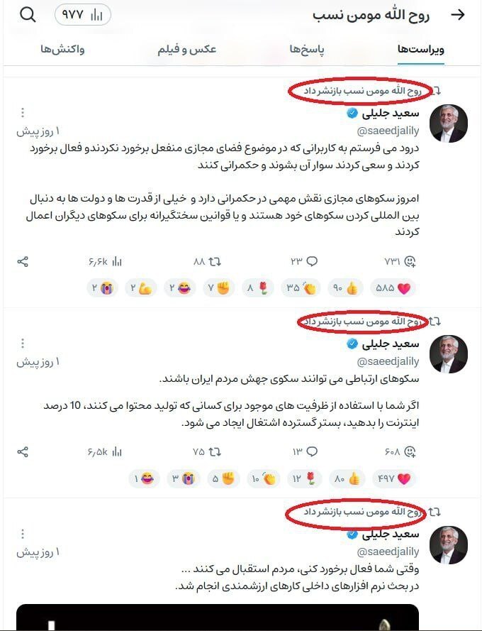حمایت صاحب نظریه «بارداری با ۲ گیگ اینترنت» از سعید جلیلی
