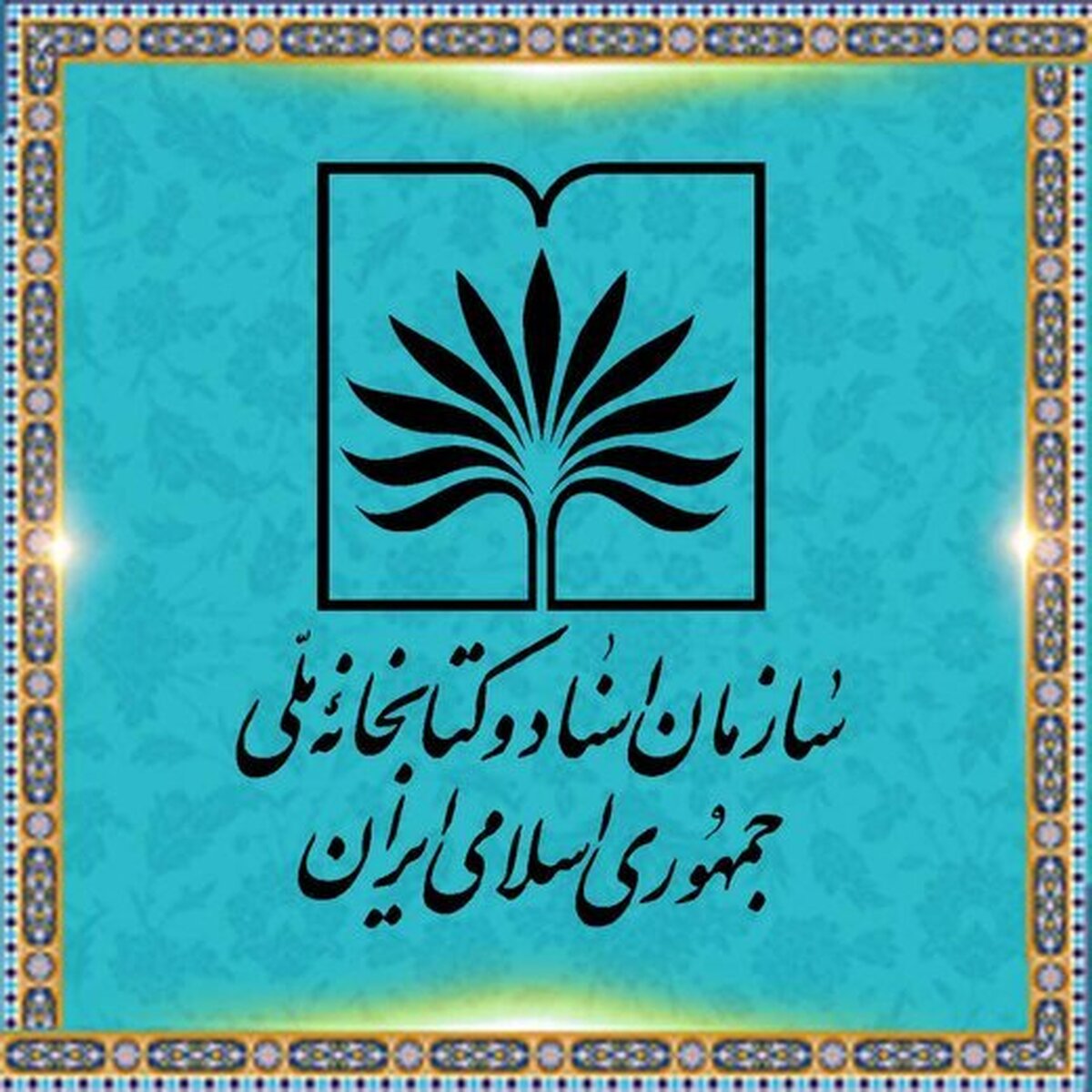 کتابخانه ملی: به ستاد پزشکیان، سالن ندادیم چون صداقت نداشتند!