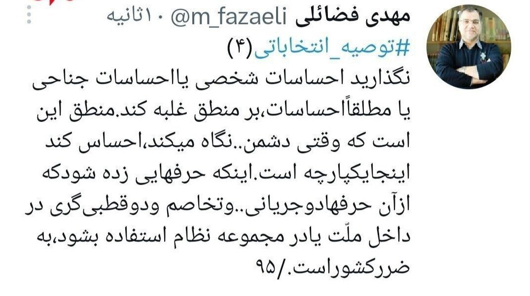 توئیت عضو دفتر رهبری در آستانه مناظره انتخاباتی چهارم
