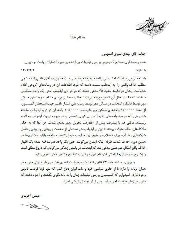 عباس آخوندی: قاضی‌زاده هاشمی بار دیگر دو مطلب دروغ را به من نسبت داد/ به یقین رفتار دستگاه برگزاری انتخابات در زیر ذره‌بین دید مردم قرار دارد