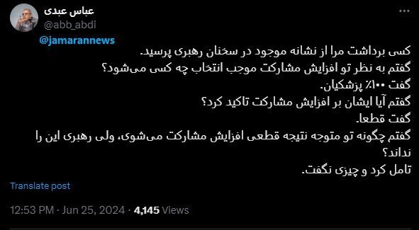 واکنش عباس عبدی به سخنان مهم مقام معظم رهبری درباره انتخابات ریاست‌جمهوری چهاردهم