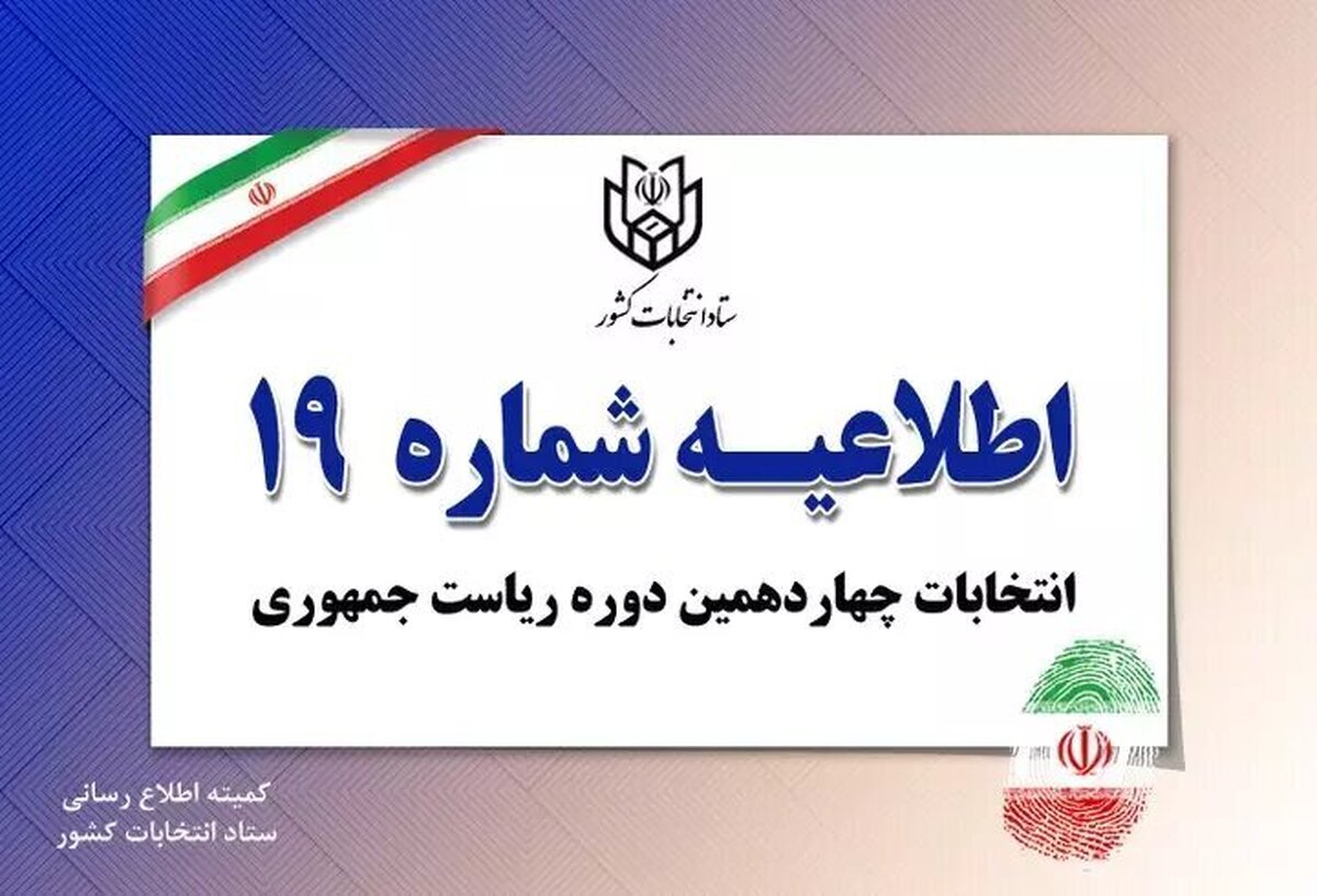 افرادی که سواد ندارند یا نقص عضو هستند چگونه رأی دهند؟ / تبلیغ له یا علیه کاندیداها در شعب اخذ رأی ممنوع