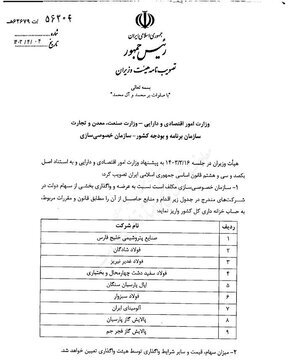 دستور جدید سازمان خصوصی‌سازی درباره واگذاری سهام دولت