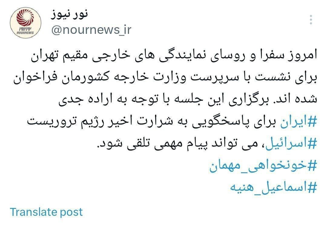 جلسه مهم در وزارت خارجه بعد از ترور اسماعیل هنیه