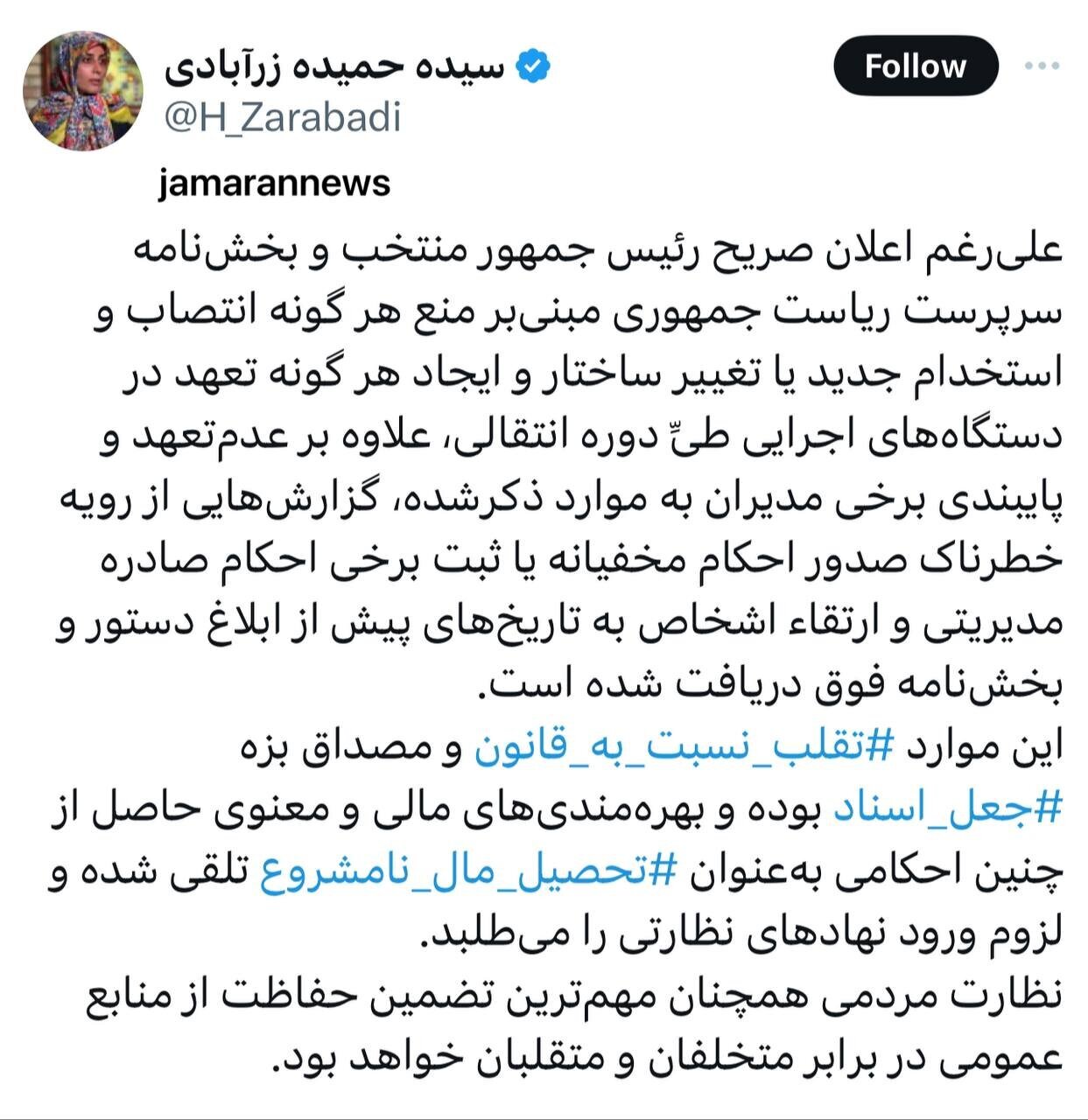 افشاگری درباره صدور احکام استخدامی پنهان در روزهای آخر دولت رئیسی / بی اعتنایی جدی به نامه پزشکیان و مخبر