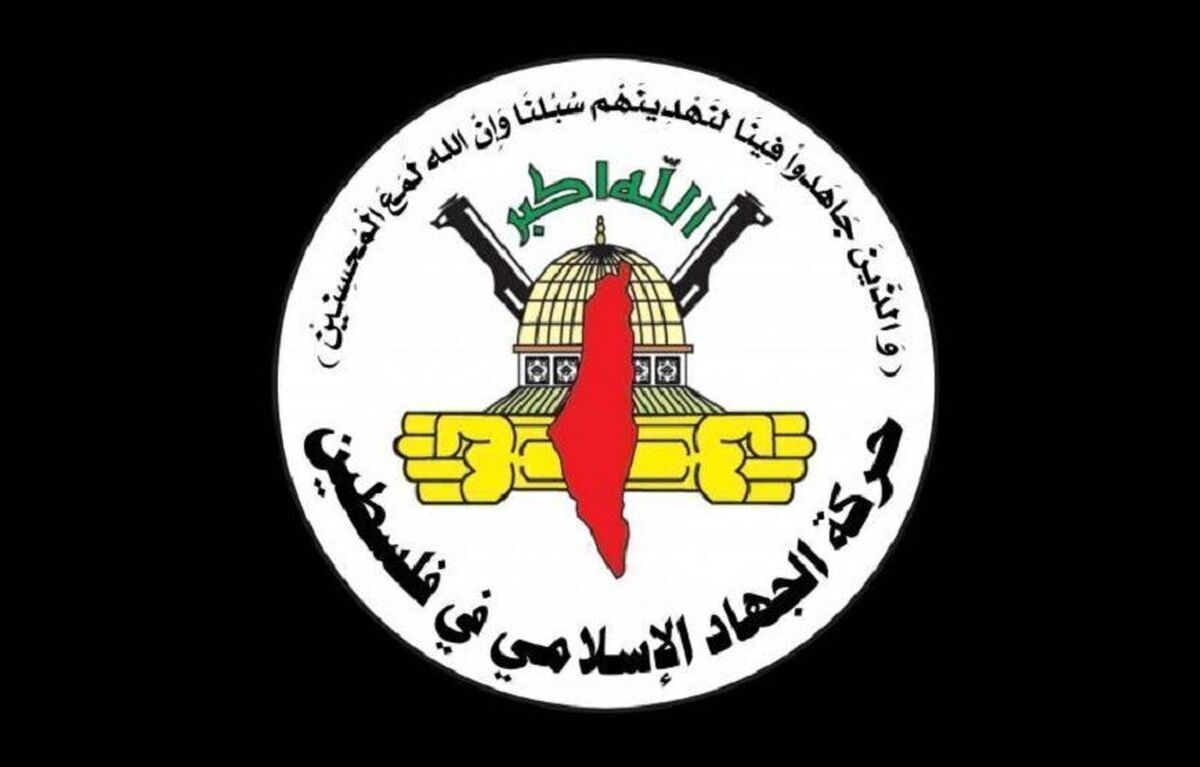 واکنش جهاد اسلامی به اخبار محتوای بیانیه نشست گروه‌های فلسطینی در چین: نادرست است