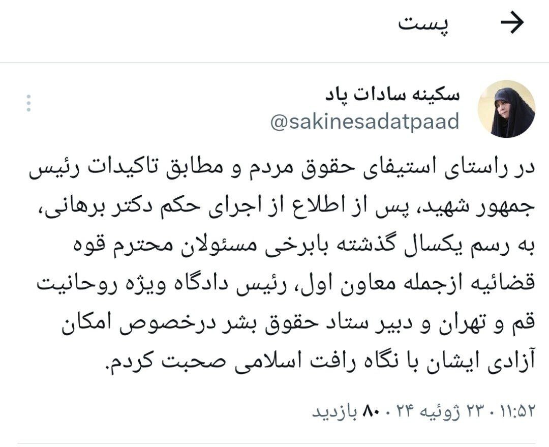 رایزنی سکینه پاد، دستیار رئیس جمهوری برای آزادی محسن برهانی