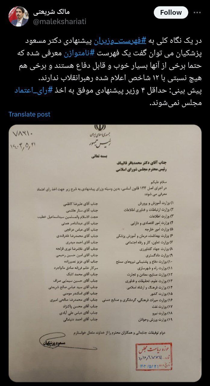 نماینده و سخنگوی ستاد زاکانی: حداقل ۴ وزیر پیشنهادی پزشکیان رای اعتماد نمیگیرند نماینده و سخنگوی ستاد زاکانی: حداقل ۴ وزیر پیشنهادی پزشکیان رای اعتماد نمیگیرند