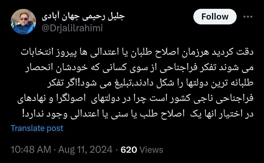 جهان آبادی، نماینده مجلس: اگر تفکر فراجناحی ناجی کشور است چرا در دولت‌های  اصولگرا و نهاد‌های در اختیار ان‌ها یک  اصلاح طلب یا سنی یا اعتدالی وجود ندارد؟