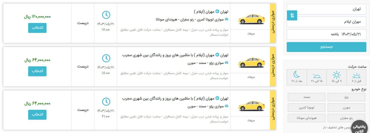 نرخ میلیونی تاکسی دربستی تهران به مهران