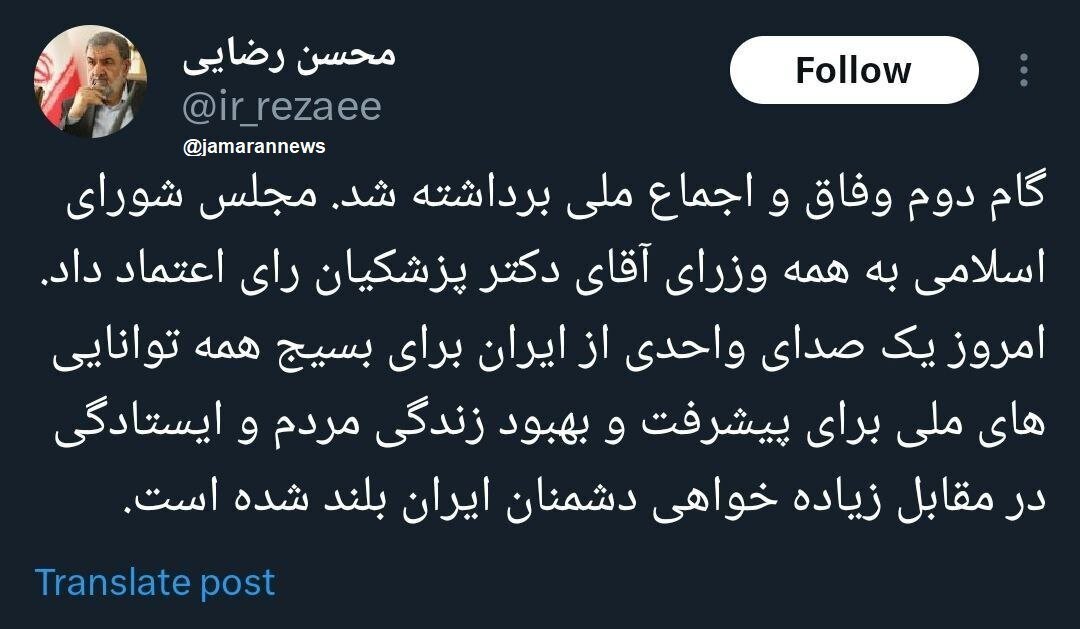 محسن رضایی: گام دوم وفاق و اجماع ملی برداشته شد / صدای واحدی از ایران بلند شده