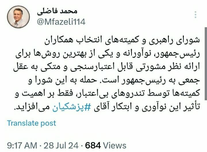 حمله تندروها به اهمیت این ابتکار پزشکیان{شورای راهبردی} می‌افزاید