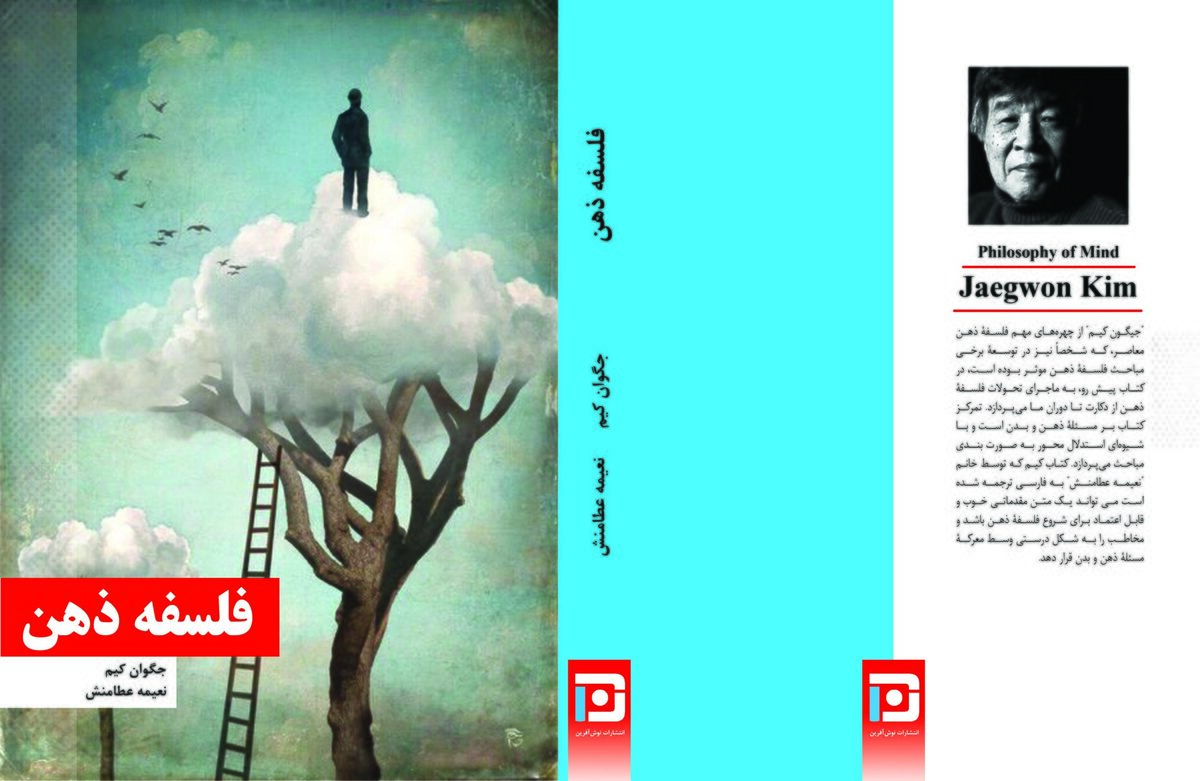 انتشار اولین کتاب برگردان شده از  “جگوان کیم” به فارسی