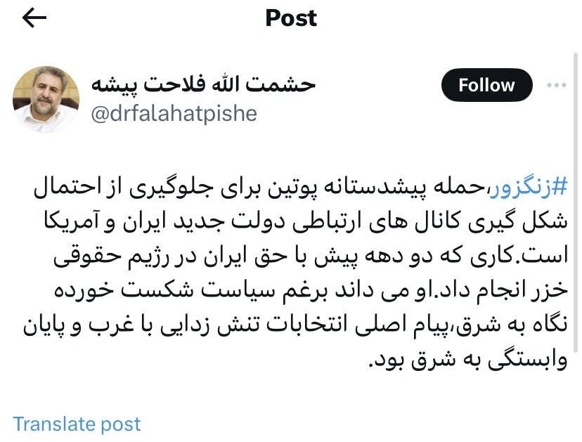 فلاحتپیشه: زنگزور، حمله پیشدستانه پوتین برای جلوگیری از احتمال شکلگیری کانالهای ارتباطی دولت جدید ایران و آمریکا است فلاحتپیشه: زنگزور، حمله پیشدستانه پوتین برای جلوگیری از احتمال شکلگیری کانالهای ارتباطی دولت جدید ایران و آمریکا است