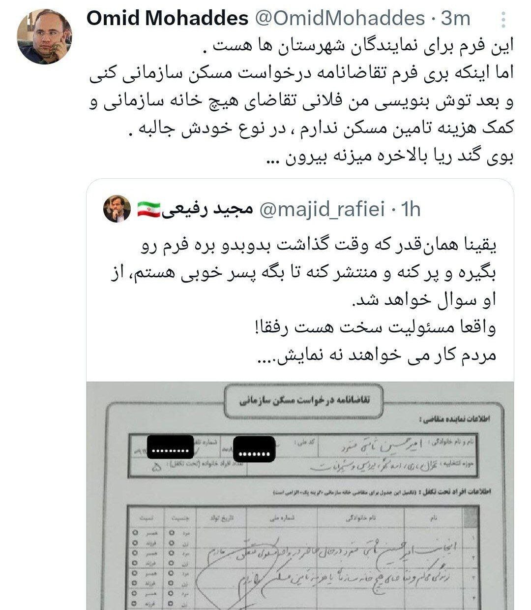کنایه‌ای به یار و مشاور سعید جلیلی بعد از انتشار فرم انصرافش از دریافت مسکن