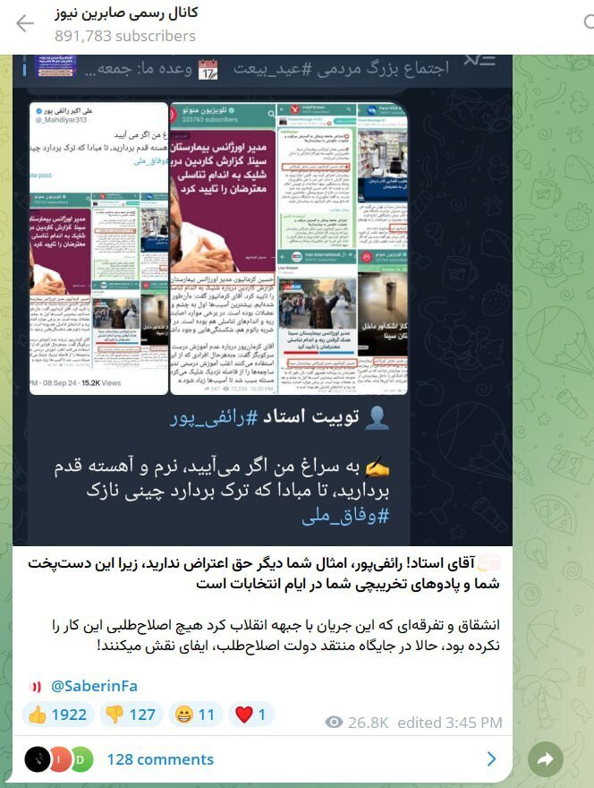 حمله تند رسانه اصولگرا به رائفی‌پور: حق اعتراض ندارید؛ این شرایط دست پخت شما و پادوهای تخریب چی‌تان است