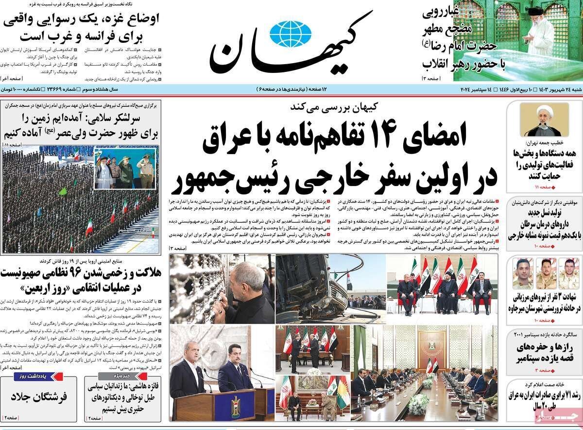 مروری بر روزنامههای صبح امروز؛ شنبه ۲۴ شهریور ۱۴۰۳ مروری بر روزنامههای صبح امروز؛ شنبه ۲۴ شهریور ۱۴۰۳