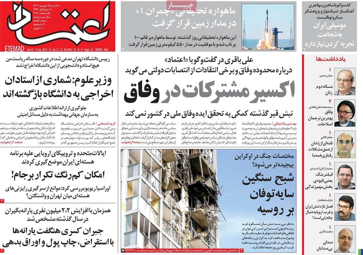 مروری بر روزنامههای صبح امروز؛ یکشنبه ۲۵ شهریور ۱۴۰۳ مروری بر روزنامههای صبح امروز؛ یکشنبه ۲۵ شهریور ۱۴۰۳