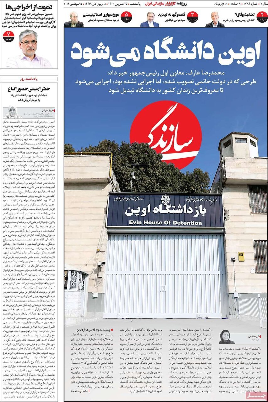 مروری بر روزنامههای صبح امروز؛ یکشنبه ۲۵ شهریور ۱۴۰۳ مروری بر روزنامههای صبح امروز؛ یکشنبه ۲۵ شهریور ۱۴۰۳