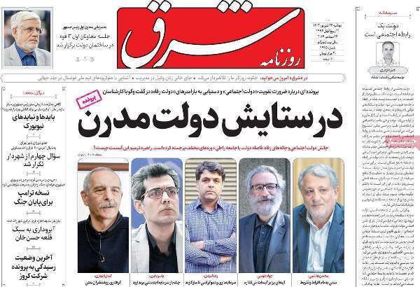 مروری بر روزنامههای صبح امروز؛ دوشنبه ۲۶ شهریور ۱۴۰۳ مروری بر روزنامههای صبح امروز؛ دوشنبه ۲۶ شهریور ۱۴۰۳