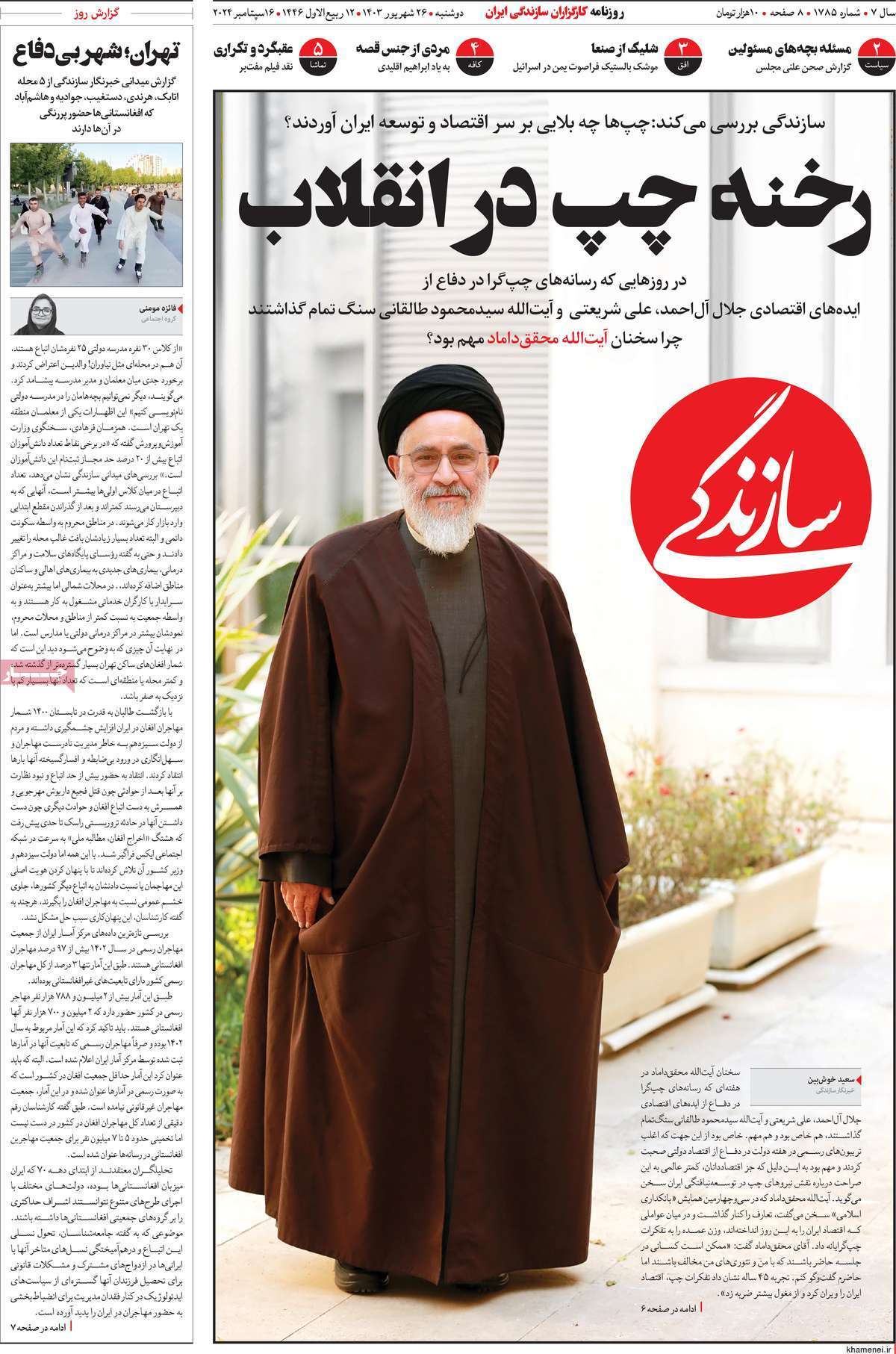 مروری بر روزنامههای صبح امروز؛ دوشنبه ۲۶ شهریور ۱۴۰۳ مروری بر روزنامههای صبح امروز؛ دوشنبه ۲۶ شهریور ۱۴۰۳