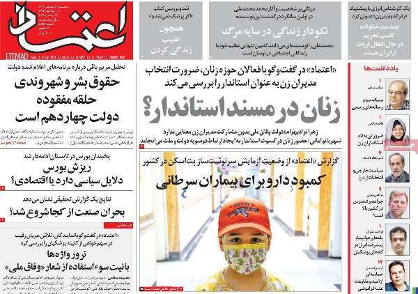 مروری بر روزنامههای صبح امروز؛ دوشنبه ۲۶ شهریور ۱۴۰۳ مروری بر روزنامههای صبح امروز؛ دوشنبه ۲۶ شهریور ۱۴۰۳