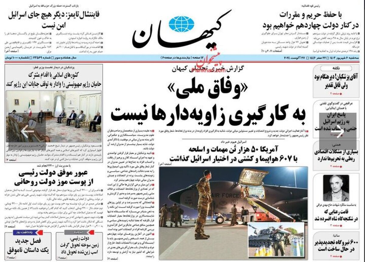 تشکر حسین شریعتمداری از رئیس‌جمهور/ جناب پزشکیان عزیز! این سخنان دیرهنگام بود ولی قابل تقدیر