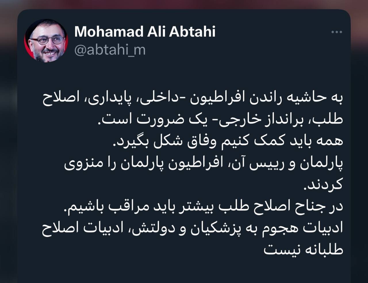هشدار ابطحی: مراقب باشیم/ این ادبیات، ادبیات اصلاح‌طلبانه نیست