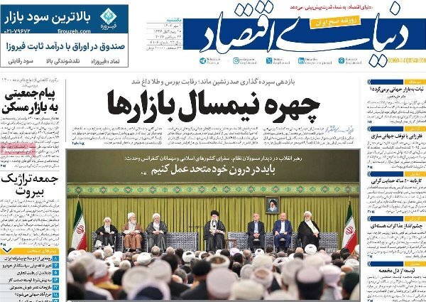 مروری بر روزنامههای صبح امروز؛ یکشنبه ۱ مهر ۱۴۰۳ مروری بر روزنامههای صبح امروز؛ یکشنبه ۱ مهر ۱۴۰۳