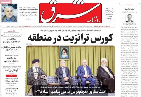 مروری بر روزنامههای صبح امروز؛ یکشنبه ۱ مهر ۱۴۰۳ مروری بر روزنامههای صبح امروز؛ یکشنبه ۱ مهر ۱۴۰۳