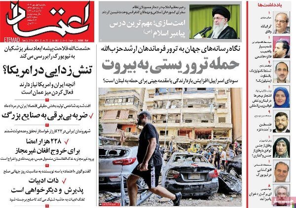 مروری بر روزنامههای صبح امروز؛ یکشنبه ۱ مهر ۱۴۰۳ مروری بر روزنامههای صبح امروز؛ یکشنبه ۱ مهر ۱۴۰۳