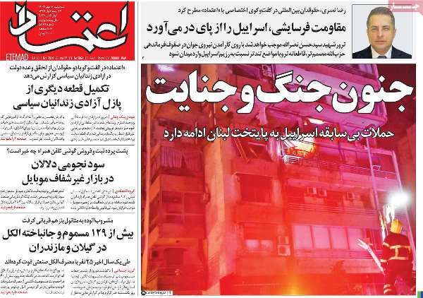 مروری بر روزنامههای صبح امروز؛ سهشنبه مروری بر روزنامههای صبح امروز؛ سهشنبه