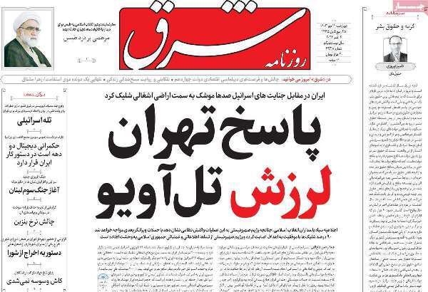 مروری بر روزنامههای صبح امروز؛ چهارشنبه مروری بر روزنامههای صبح امروز؛ چهارشنبه