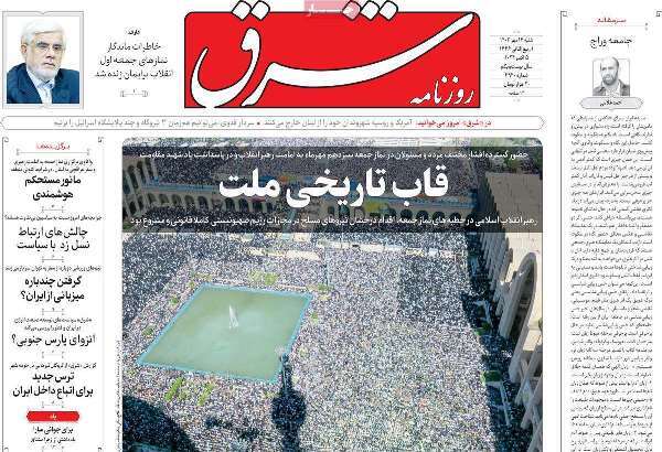مروری بر روزنامههای صبح امروز؛ شنبه ۱۴ مهر ۱۴۰۳ مروری بر روزنامههای صبح امروز؛ شنبه ۱۴ مهر ۱۴۰۳