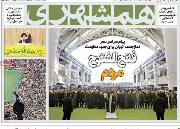 مروری بر روزنامههای صبح امروز؛ شنبه ۱۴ مهر ۱۴۰۳ مروری بر روزنامههای صبح امروز؛ شنبه ۱۴ مهر ۱۴۰۳
