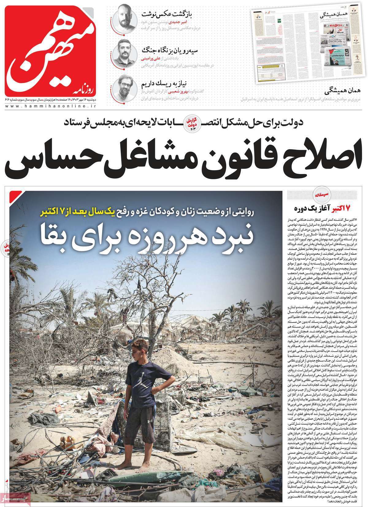 مروری بر روزنامههای صبح امروز؛ دوشنبه ۱۶ مهر ۱۴۰۳ مروری بر روزنامههای صبح امروز؛ دوشنبه ۱۶ مهر ۱۴۰۳