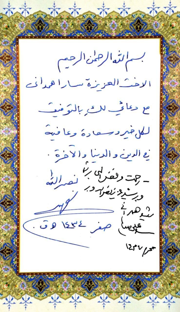 عکس؛ دستخط مقام معظم رهبری و شهید سیدحسن نصرالله در قرآن اهدایی به یک خانواده شهید