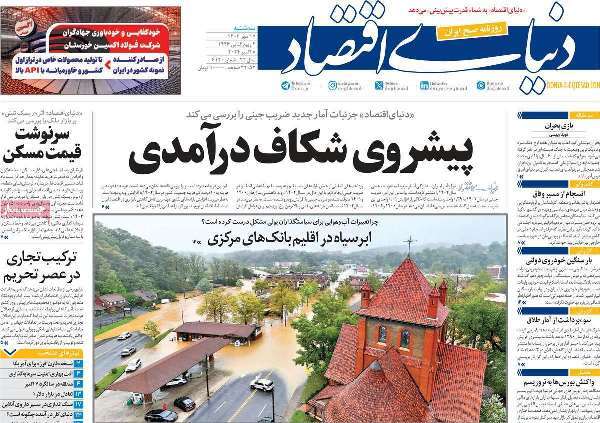 مروری بر روزنامههای صبح امروز؛ سهشنبه مروری بر روزنامههای صبح امروز؛ سهشنبه