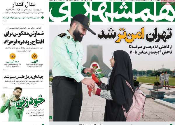 مروری بر روزنامههای صبح امروز؛ سهشنبه مروری بر روزنامههای صبح امروز؛ سهشنبه