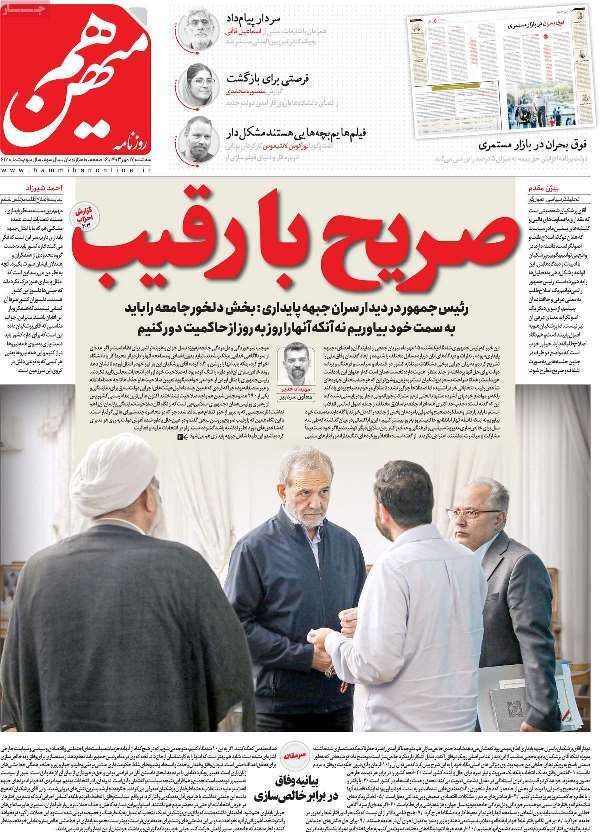 مروری بر روزنامههای صبح امروز؛ سهشنبه مروری بر روزنامههای صبح امروز؛ سهشنبه